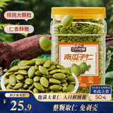 三只松鼠南瓜子仁400g罐装原味 新疆内蒙熟籽仁原味坚果炒货零食
