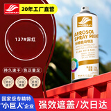 好顺自喷漆137#深红色450ml汽车金属防锈油漆家具墙面翻新车轮毂