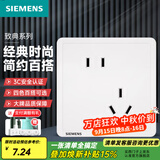 西门子（SIEMENS）致典雅白开关插座面板 五孔电源墙壁插头插座86型旗舰 全屋套装 错位斜五孔插座