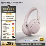 漫步者（EDIFIER）【2026新款】W800NB 头戴式主动降噪蓝牙耳机 无线耳机 超长续航 手机电脑游戏音乐耳麦 藕荷粉