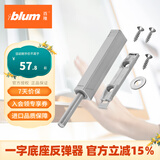 百隆（BLUM）【官方授权】反弹器衣橱柜门碰珠按压式推弹开关按弹器碰碰开 一字长款/带磁铁/铂灰色（套装）