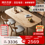 源氏木语 精选实木餐桌现代简约家用饭桌北欧小户型餐厅桌子橡木 【24】橡木餐桌1.6米+椅子(梨白)*4
