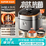 苏泊尔（SUPOR）有钛IH电压力锅5L智能预约0涂层0氟电饭煲猛火高压锅4-6人家用 SY-50FH5996