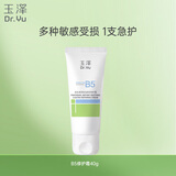 玉泽（Dr.Yu）维生素原B5速安特护霜40g（敏感肌修护 舒缓保湿乳霜）