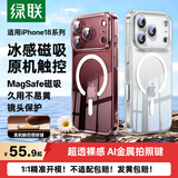 绿联【18全新开模|AI金属相机键|不发黄】适用iPhone18Pro手机壳苹果18Pro保护套全包磁吸防摔轻薄散热
