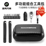 洛克兄弟（ROCKBROS）自行车维修工具盒山地车公路车棘轮扳手套筒多功能工具包 棘轮扳手工具包