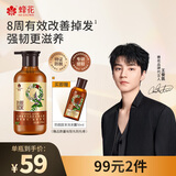 蜂花王俊凯推荐九樽植萃防脱固发精华素358ml强韧保湿滋减少掉发