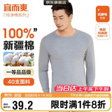宜而爽【一等品100%纯棉】秋衣男保暖上衣全棉抗静电内衣棉毛衫秋冬