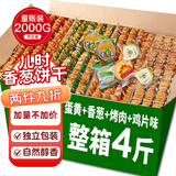 麦酥园 香葱饼干葱香薄脆小饼干蛋糕点心休闲零食品整箱散装独立包装4斤