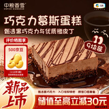 中粮香雪（COFCOXIANGXUE）巧克力慕斯蛋糕450g 聚会休闲下午茶零食50g*9粒装