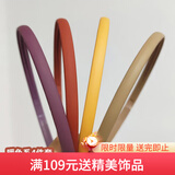 向晚发箍4件套简约细边磨砂头箍莫兰迪色防滑洗脸外出头箍教师节礼物
