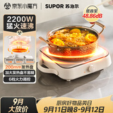 苏泊尔（SUPOR）COCO电陶炉煮茶电磁炉家用电磁灶火锅电池炉新型迷你简易小型大功率围炉煮茶炉C22-CS16