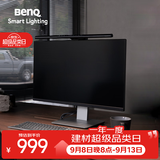 明基(BenQ) ScreenBar Pro屏幕挂灯护眼显示器电脑办公学习智能简约黑