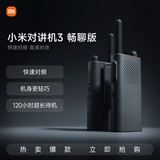 小米对讲机3 畅聊版 新版小米对讲机Lite 模拟对讲更轻薄APP写频超长待机户外手台小型