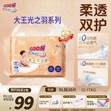 大王（GOO.N）光之羽系列拉拉裤XL30片(12-17kg)尿不湿 超薄透气