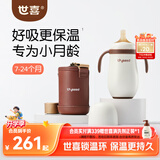 世喜婴儿幼儿小月龄保温杯7个月以上316L不锈钢学饮杯保温奶瓶水杯