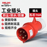 德力西电气（DELIXI ELECTRIC）航空插头插座耦合器连接器 DEP2-015 16A 5芯 415V工业用插头