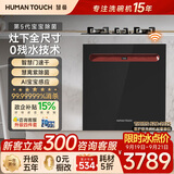 HUMANTOUCH【灶下7星消杀】慧曼无菌舱洗碗机B2Pro嵌入式14套宝宝除菌惠曼官方家用全自动洗碗消毒烘干一体机 【灶下700旗舰款】16套B2-700P黑色