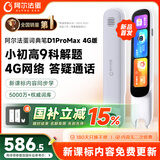 阿尔法蛋【新品上市】词典笔D1ProMax 4G 英语点读笔翻译笔 小学初中高中同步全科学习笔电子词典