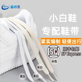 盛修杰白色鞋带扁平白鞋带运动鞋带板鞋鞋带帆布鞋鞋带高帮白色纯棉扁带 米色 1双 120cm（适配6对鞋孔）