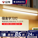 公牛（BULL）酷毙灯宿舍灯磁吸台灯条usb夜灯led护眼床上床头学生灯七夕礼物 8W 4000k 400mm 线长1.5米