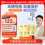Inne因你蓝光盾叶黄素儿童30粒抱抱熊叶黄素软糖花青素婴幼儿学生3罐