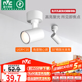 雷士（NVC）明装射灯LED店铺商用家用吸顶式轨道灯天花灯照画洗墙