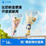 小白熊一次性奶粉袋密封防潮外出便携奶粉分袋装30片8690儿童宝宝饭盒