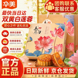 华美（Huamei） 月饼广东广式月饼礼盒双黄纯白莲蓉蛋黄豆沙多口味可选中秋礼品 【商超爆款】感恩月双黄白莲蓉720g