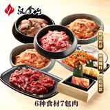汉拿山韩式烤肉食材组合1340g 家庭装牛肉猪肉鸡肉夜宵户外烤肉BBQ套餐