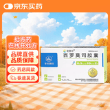 [宜欣可] 西罗莫司胶囊0.5mg*10粒*2板/盒