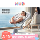 可优比（KUB）婴儿电动摇摇椅宝宝摇篮椅哄娃睡觉神器高景观新生儿安抚椅高配款