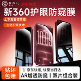 第一卫DIVI【超值2片装】适用苹果18promax钢化膜iPhone18ProMax手机膜360度防窥膜防摔抗指纹玻璃防偷看