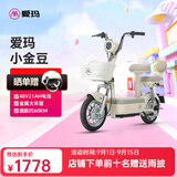 爱玛（AIMA）电动车小金豆48V石墨烯新国标电动自行车成人小型学生代步新手电瓶车 小金豆新茶白【48V21AH石墨烯】 48V电池