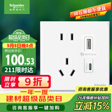施耐德 五孔带USB+type-C 电源充电插座面板 86型暗装插座 皓呈奶油白色