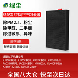 绿尘 适配honeywell霍尼韦尔空气净化器过滤芯滤网KJ300F/305F/310F/370F/PAC35M/JAC35M复合滤网