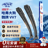 澳冶适用哈弗大狗21-26款/17-23款魏牌VV7无骨雨刮器前雨刷1对装23+19