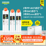 KARCHER德国家用净水器厨房专用台下净水机厨下直饮一体机陶氏RO膜100%重金属去除率自来水过滤器 WPCRO-H系列1000G滤芯【4支装】