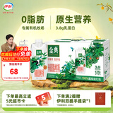 伊利金典有机纯牛奶系列 有机认证 优质乳蛋白 营养早餐 中秋礼盒装 【脱脂有机】梦幻盖250ml*10盒 8-9月产