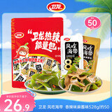 卫龙 风吃海带 下饭菜 528g/约50包 香辣味麻酱味 休闲解馋小零食