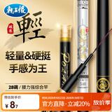 龙王恨鱼竿碳素28调轻量综合钓鱼竿超轻超硬休闲野钓鲫鱼竿手竿台钓竿 4.5m 28调轻量综合(加送原装竿稍一支)