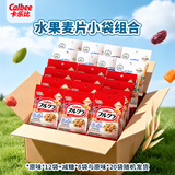 卡乐比（Calbee）两口味水果麦片50g*20 独立小包装 早餐代餐零食