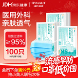 海氏海诺领多 一次性医用外科口罩非独立成人透气防尘防花粉口罩 100只