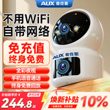 奥克斯1600万像素AI无线摄像头4G无需网络终身免费手机远程家用室内免插电360度监控器带夜视