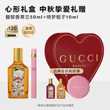 古驰（GUCCI）馥郁香草兰香水50ML+栀子10ML生日礼物送女友中秋节礼物