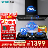 森太（SETIR）抽油烟机欧式油烟机变频大吸力顶吸油烟机厨房家用吸油烟机自动清洗烟灶联动烟灶套装 【值惠套装】BD36BL+TA19E-液化气
