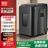 震旦（AURORA） 4级保密办公商用全自动碎纸机（自动150张 持续60分钟 32.2L 可碎卡、光盘) AS150CM