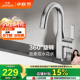 九牧（JOMOO） 面盆水龙头洗手盆冷热双控可旋转台盆浴室柜水龙头32686
