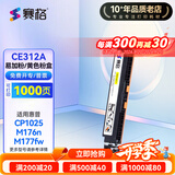 赛格适用惠普1025粉盒hp126a cp1025nw m175a m176n M177fw硒鼓墨盒 CE312a易加粉黄色墨粉盒