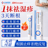 涩冈制薬止痒皮肤瘙痒真菌感染抑菌去顽固湿毒蚊虫药膏1盒